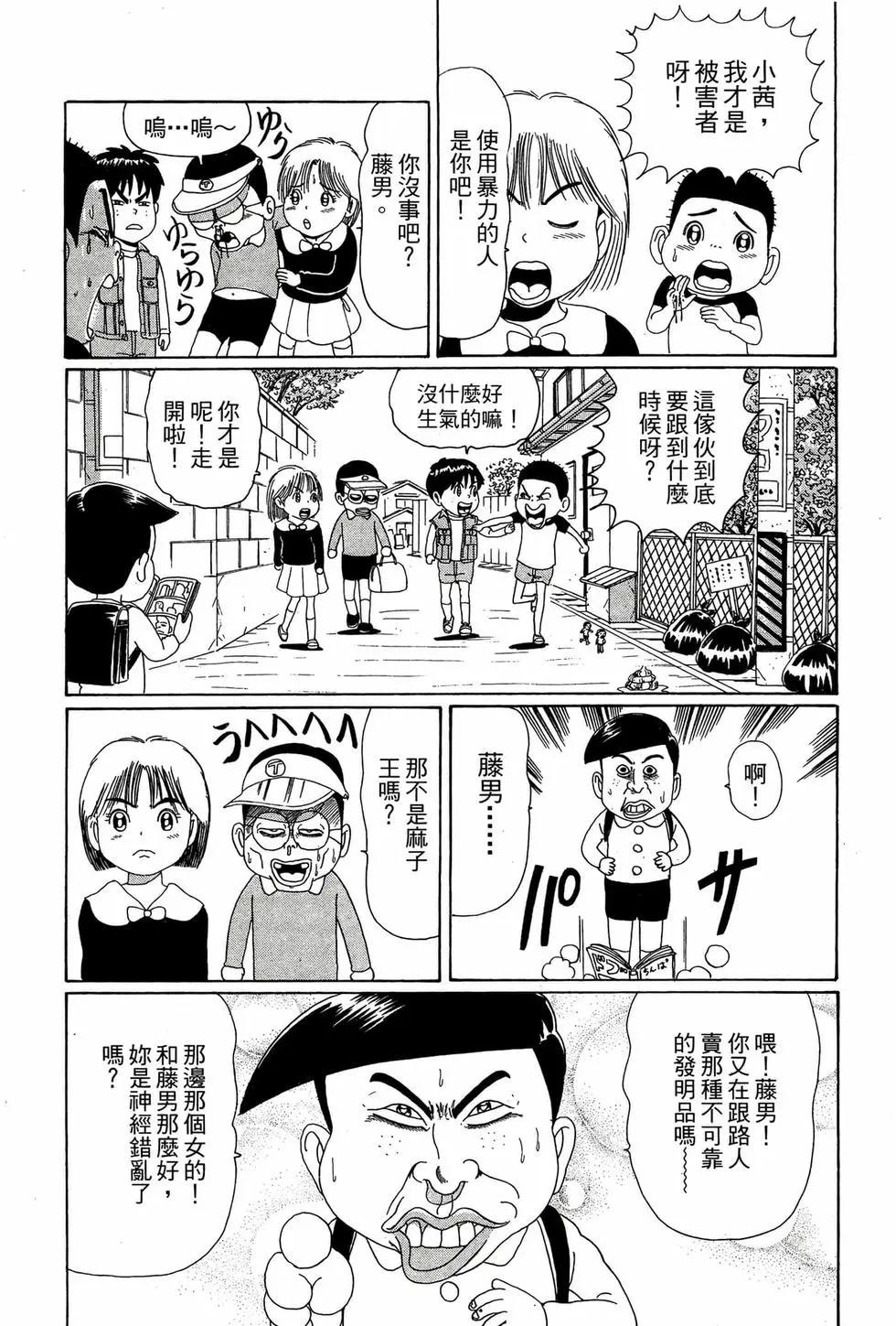 《爱生事家庭》新装版05 第18页