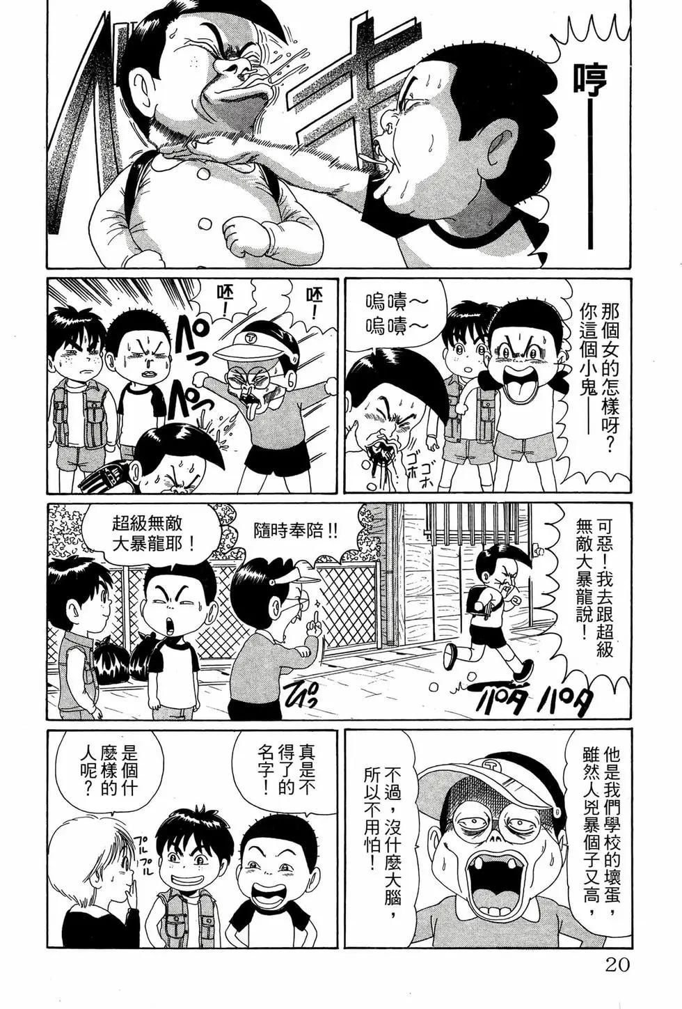 《爱生事家庭》新装版05 第19页