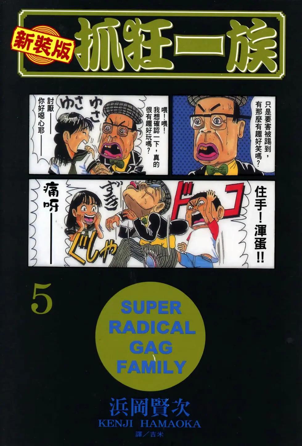《爱生事家庭》新装版05 第1页