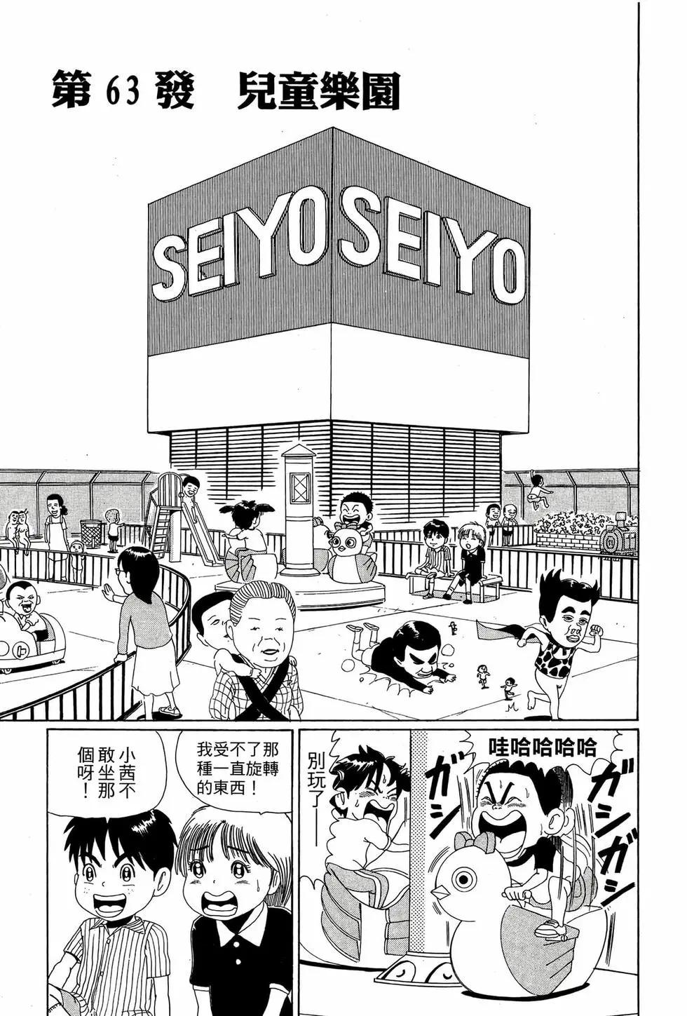 《爱生事家庭》新装版05 第26页