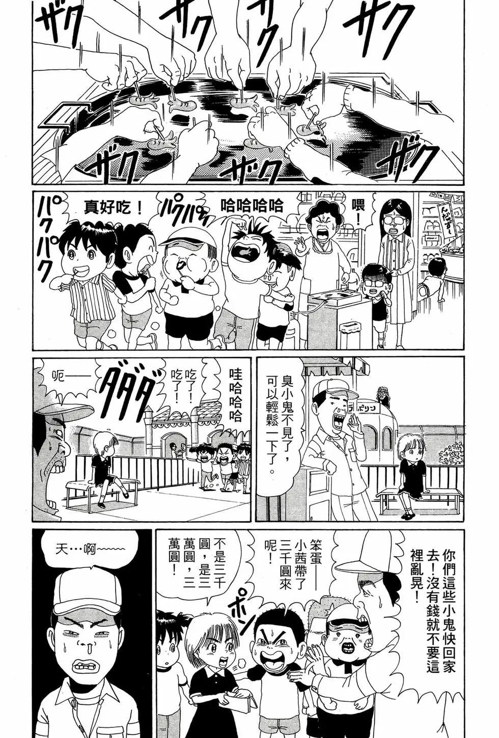 《爱生事家庭》新装版05 第29页