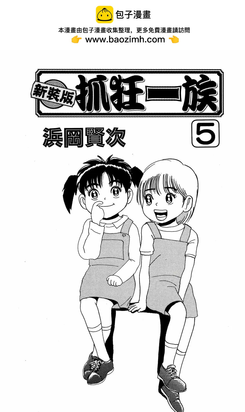 《爱生事家庭》新装版05 第2页