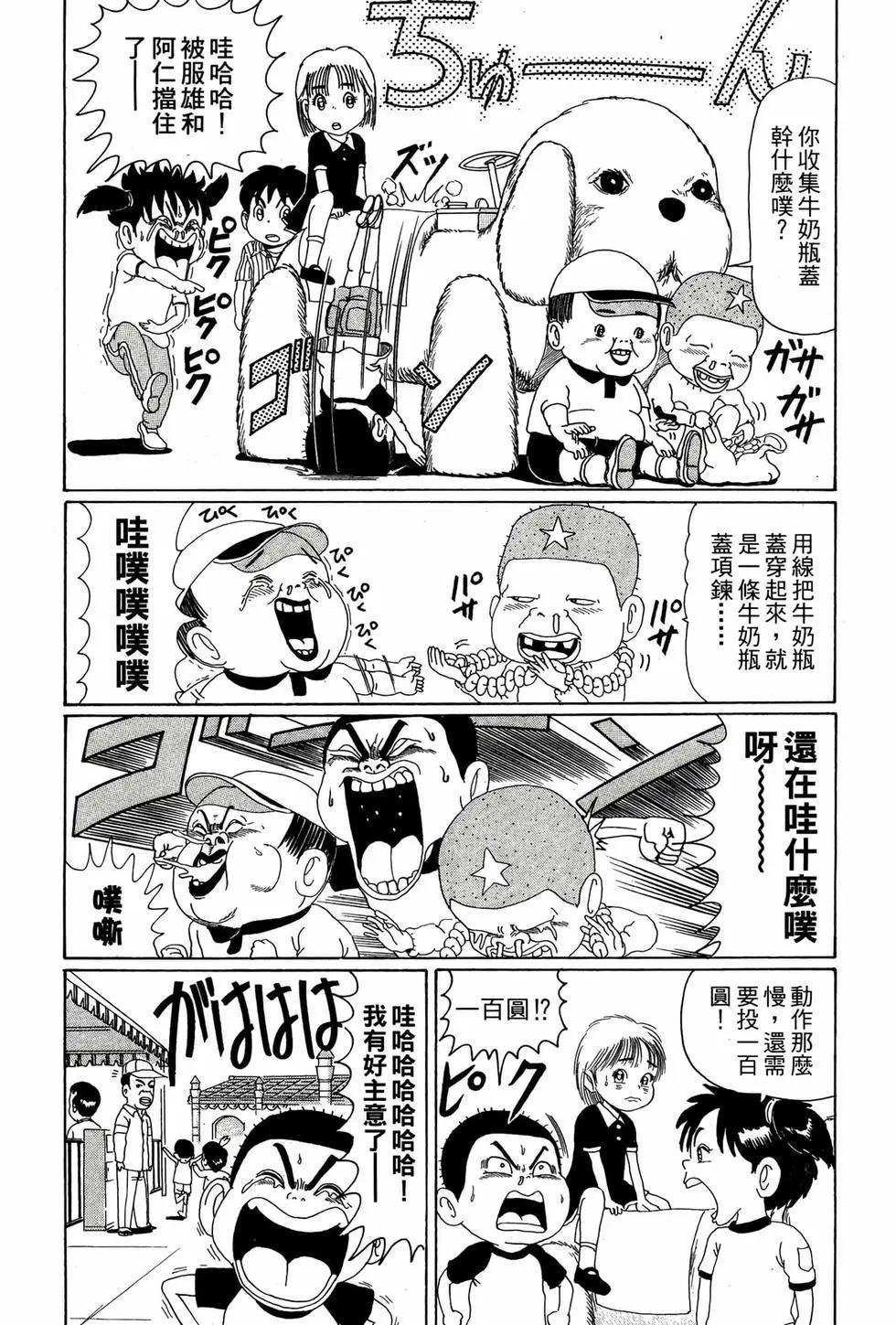 《爱生事家庭》新装版05 第31页