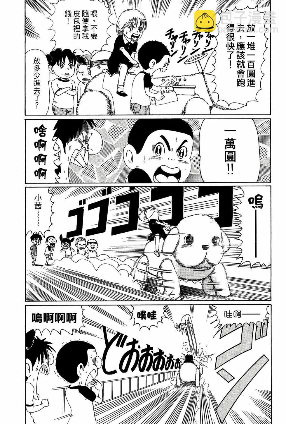 《爱生事家庭》新装版05 第32页