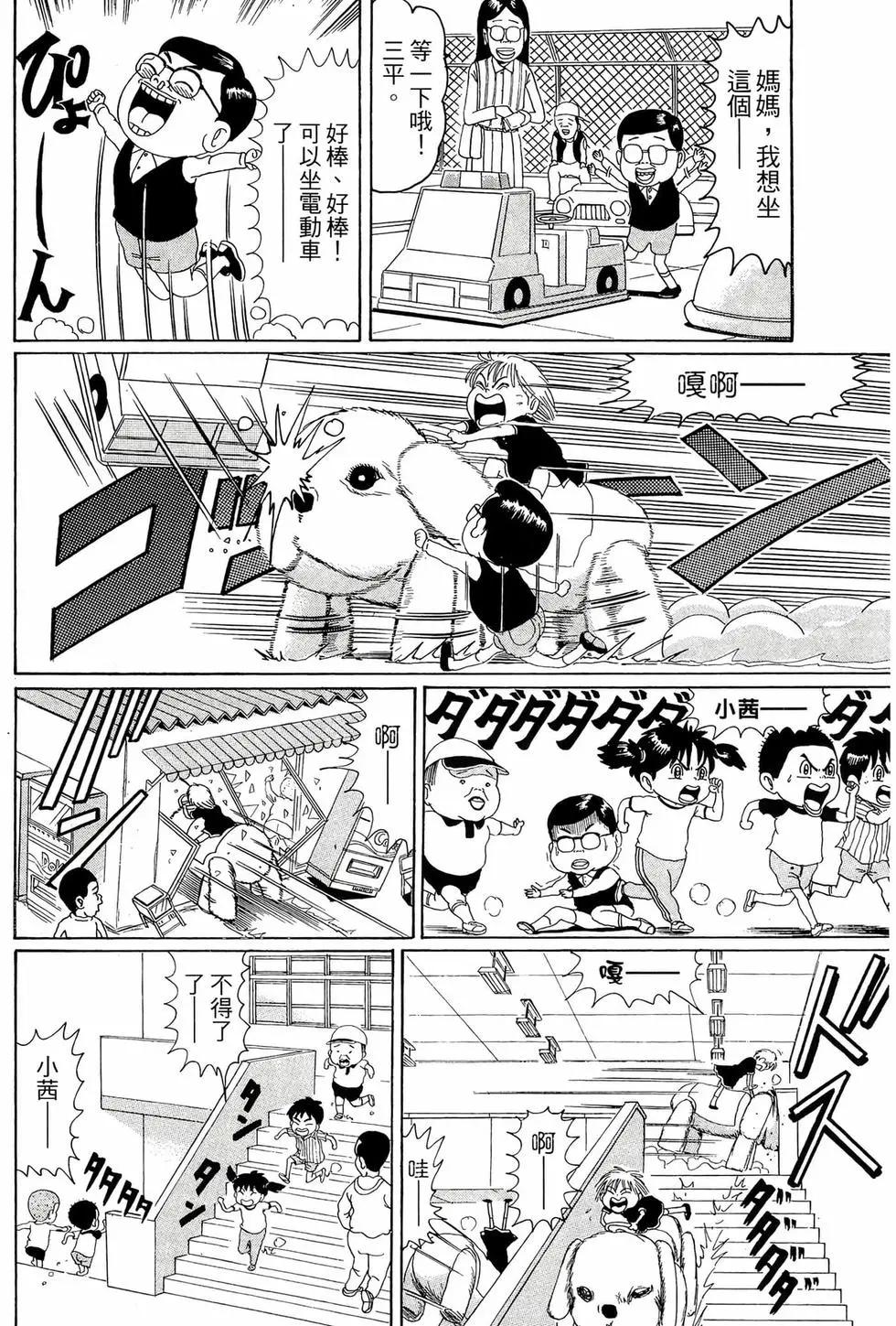 《爱生事家庭》新装版05 第33页