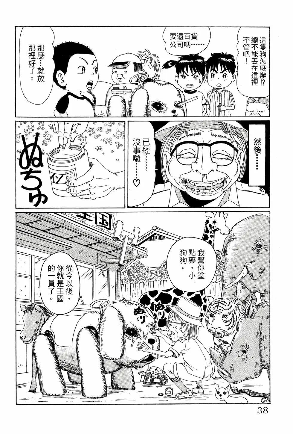 《爱生事家庭》新装版05 第37页