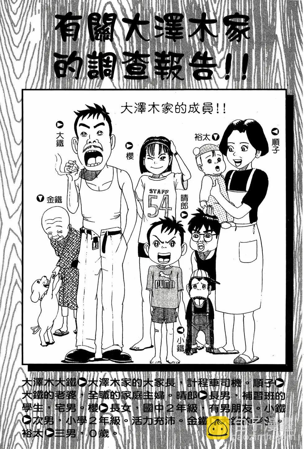 《爱生事家庭》新装版05 第3页