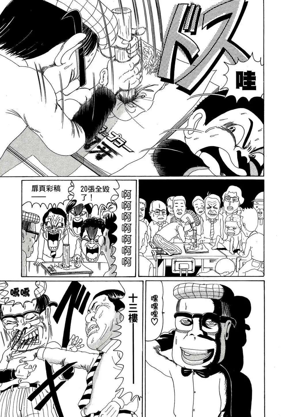 《爱生事家庭》新装版05 第48页