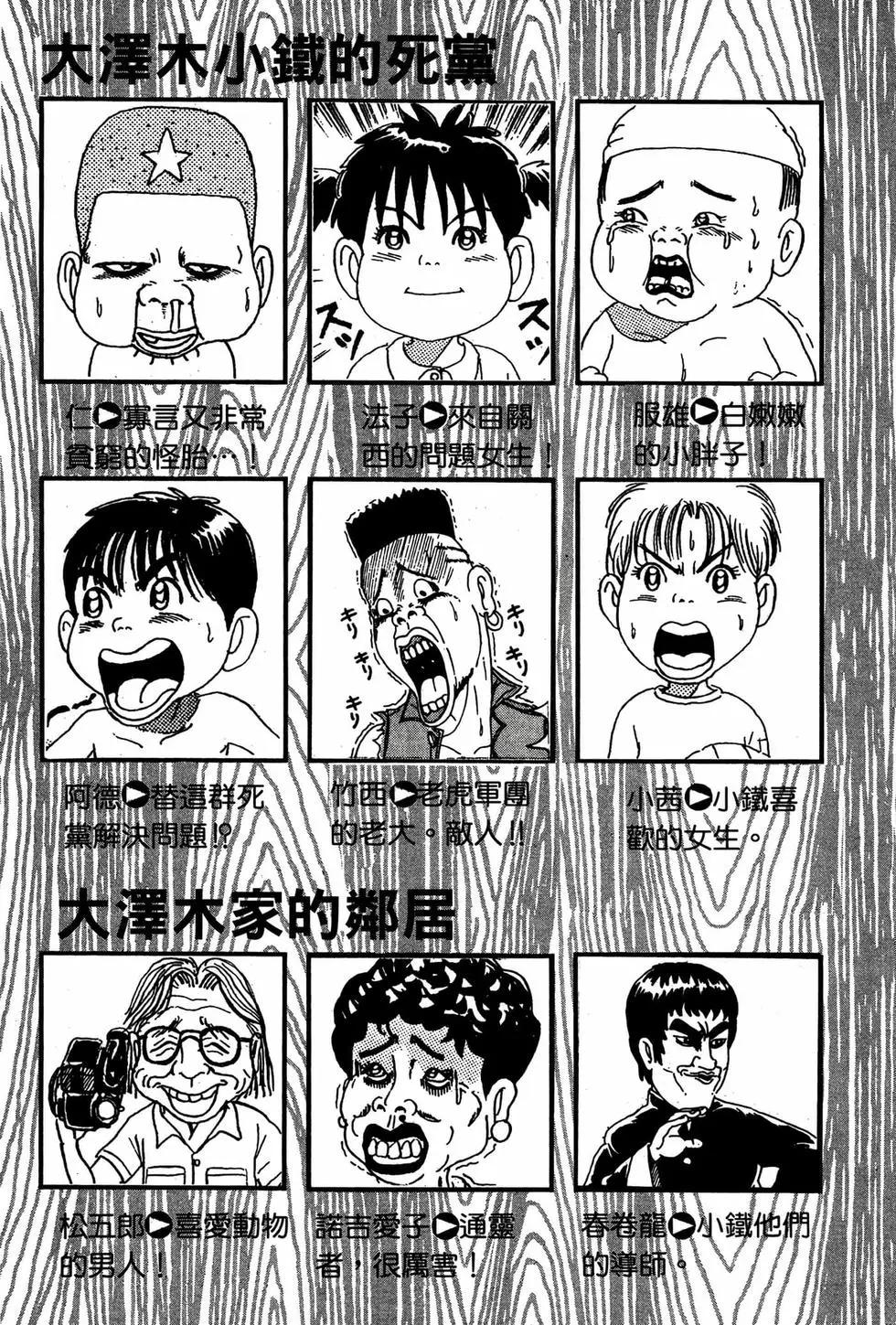 《爱生事家庭》新装版05 第4页