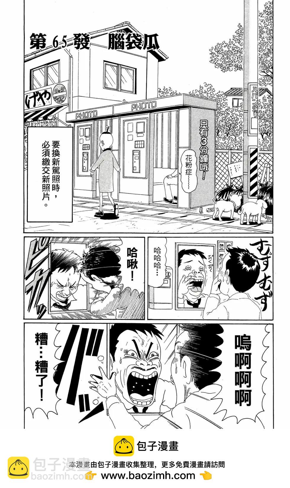 《爱生事家庭》新装版05 第50页