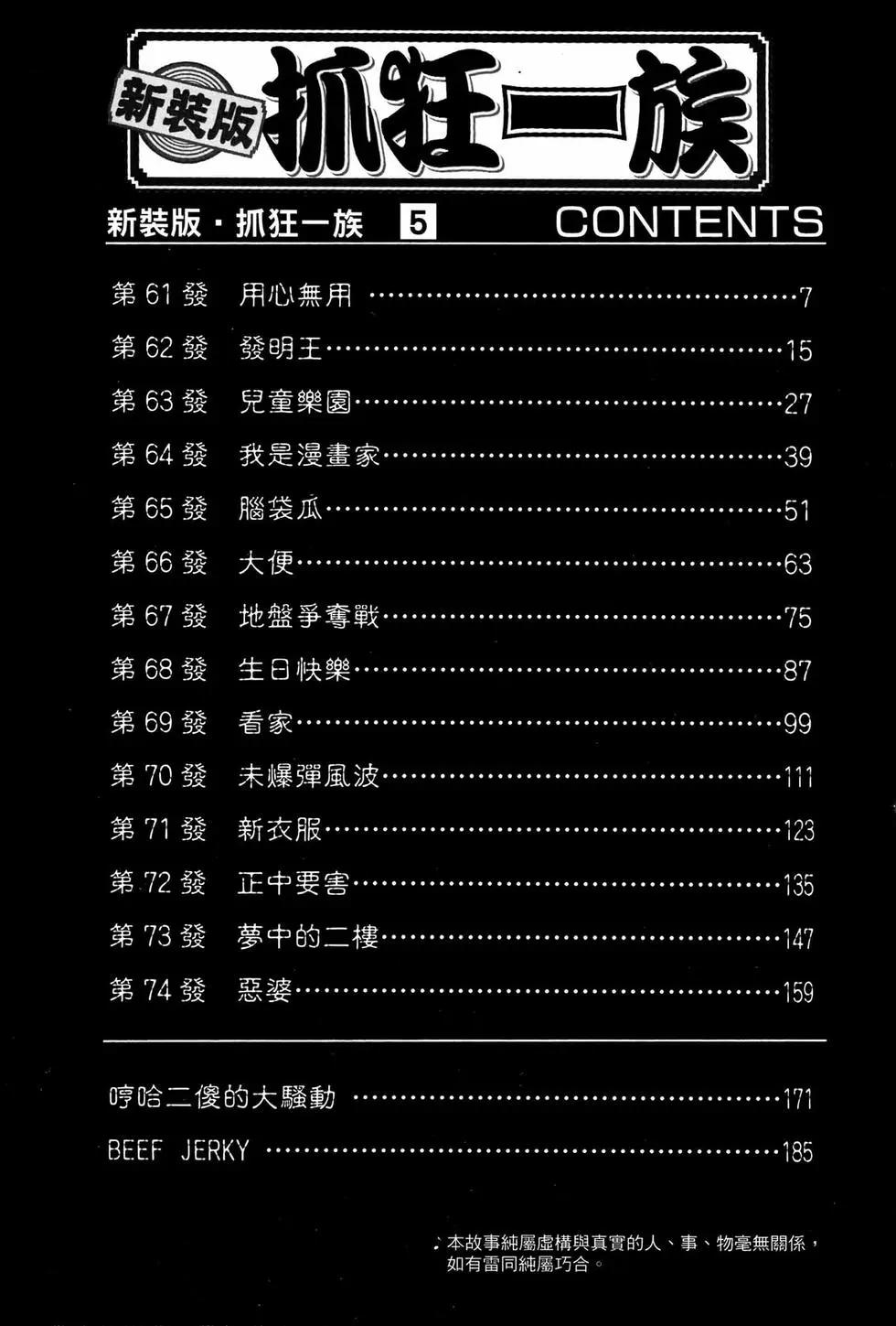 《爱生事家庭》新装版05 第5页