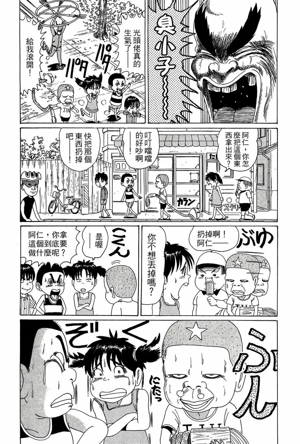 《爱生事家庭》新装版03 第10页