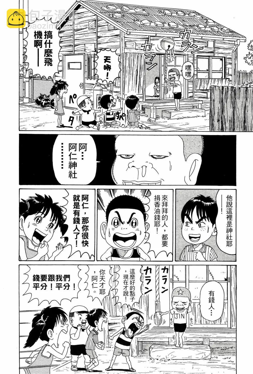 《爱生事家庭》新装版03 第11页