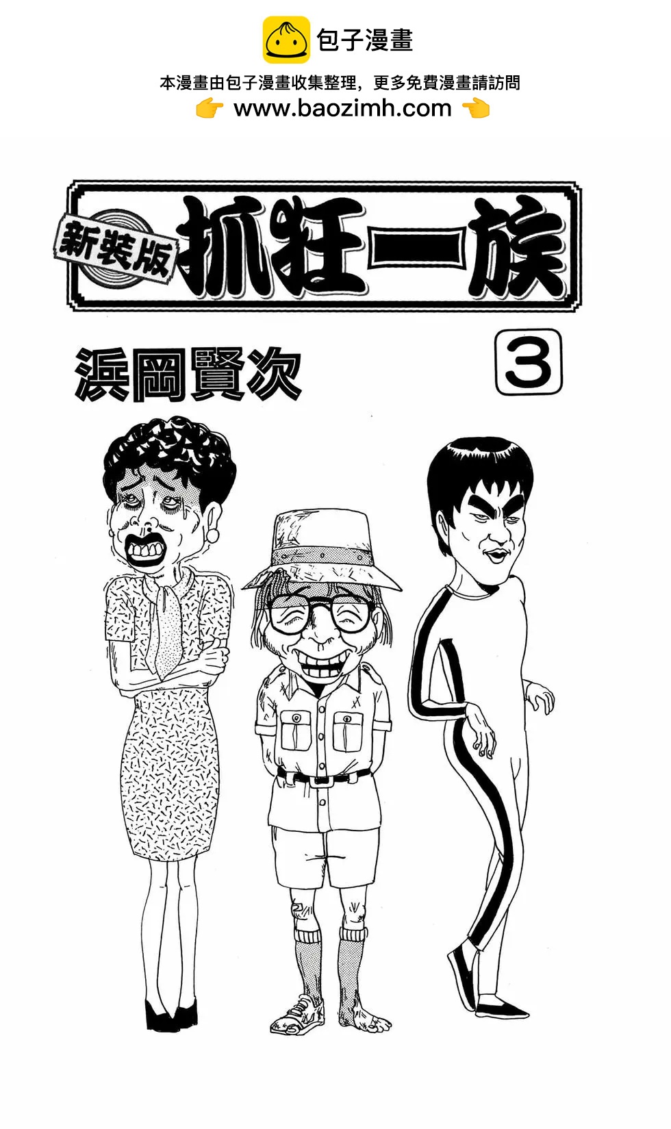 《爱生事家庭》新装版03 第2页