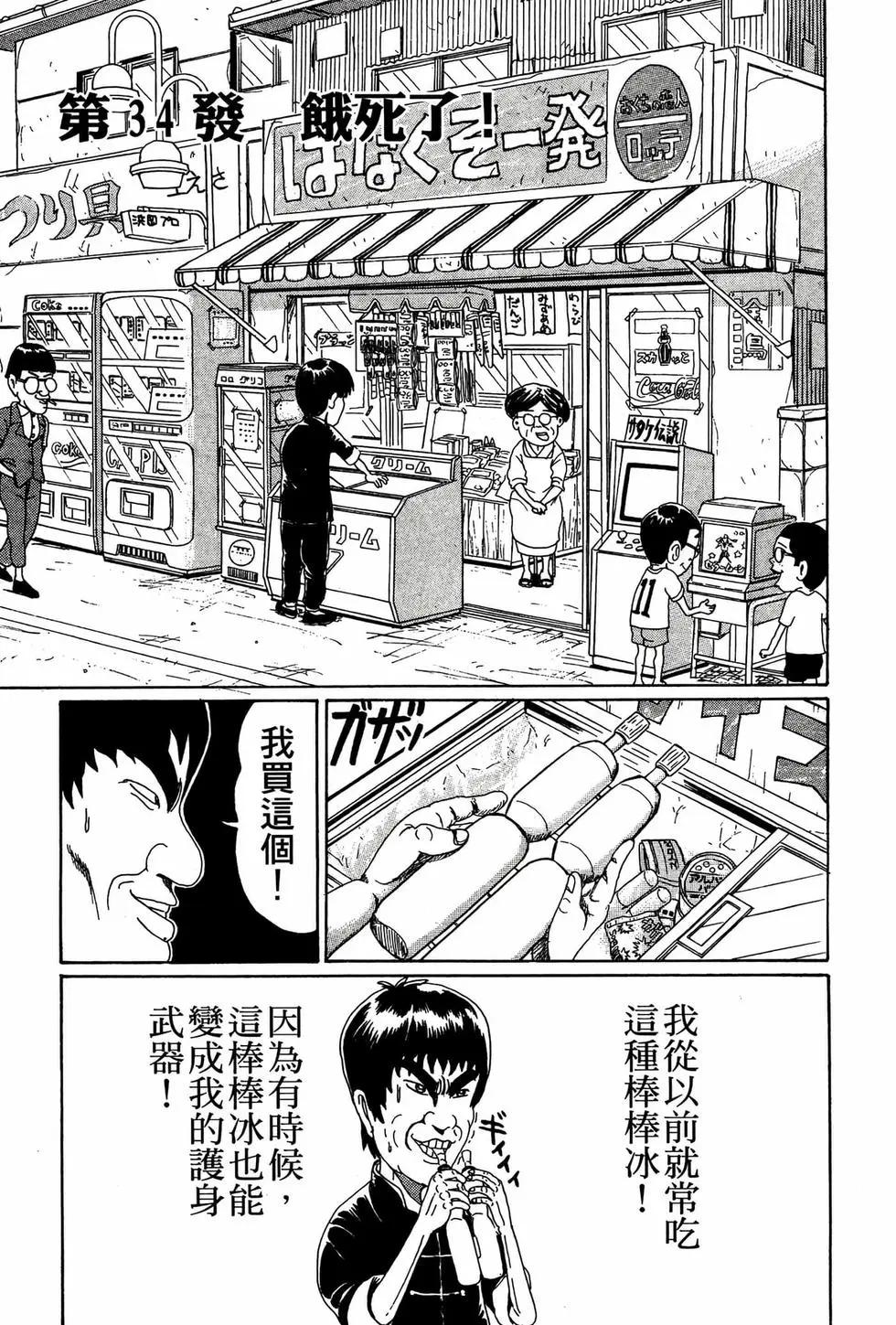 《爱生事家庭》新装版03 第30页