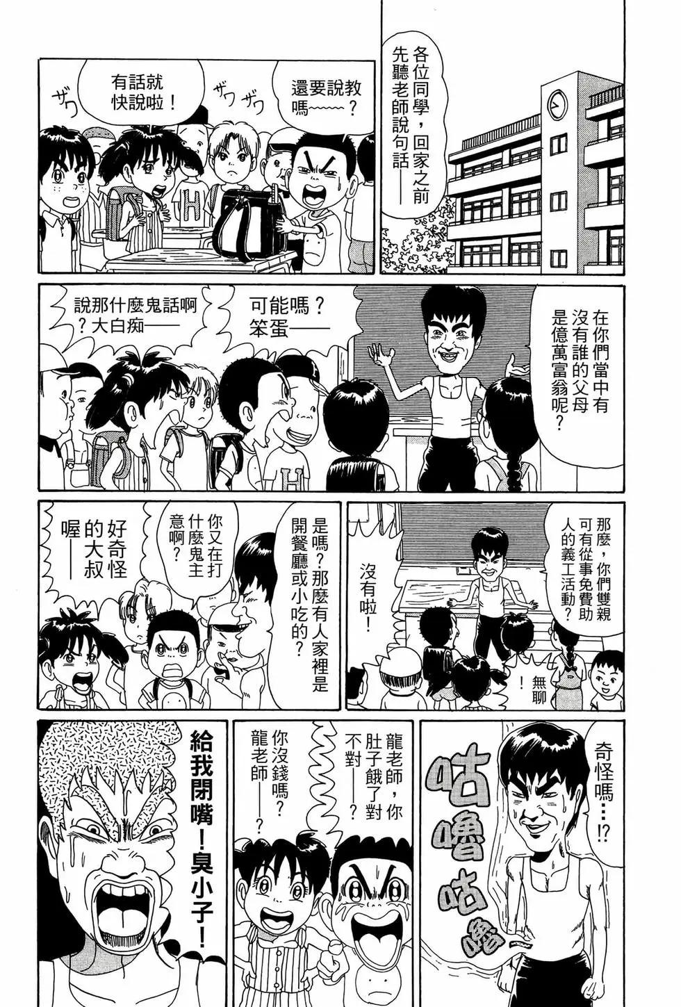 《爱生事家庭》新装版03 第33页
