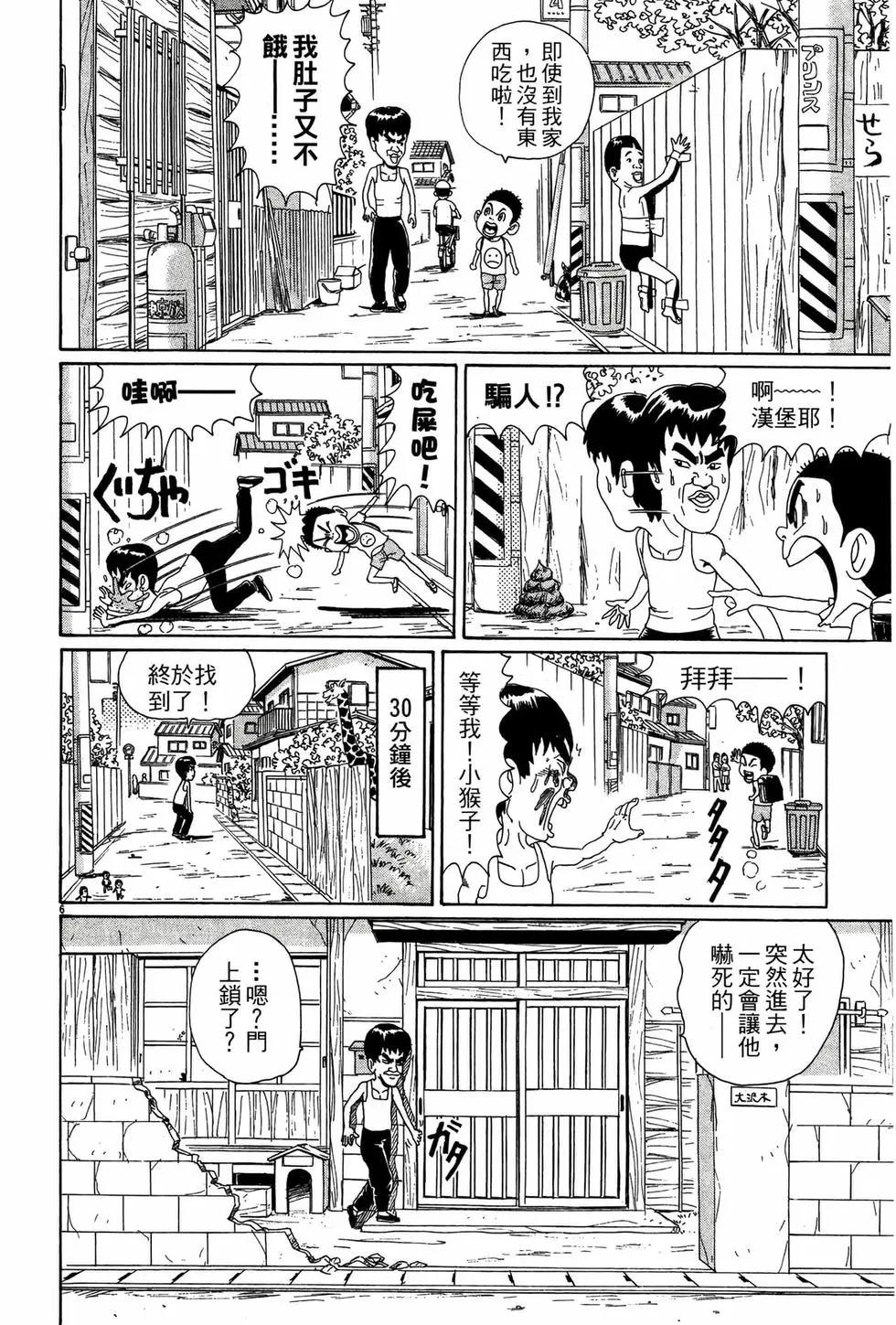 《爱生事家庭》新装版03 第35页