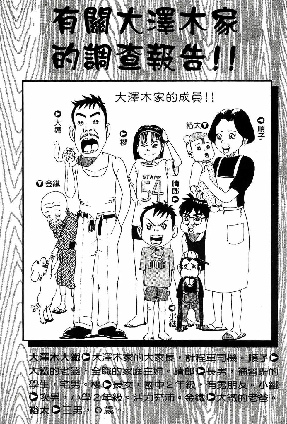 《爱生事家庭》新装版03 第3页