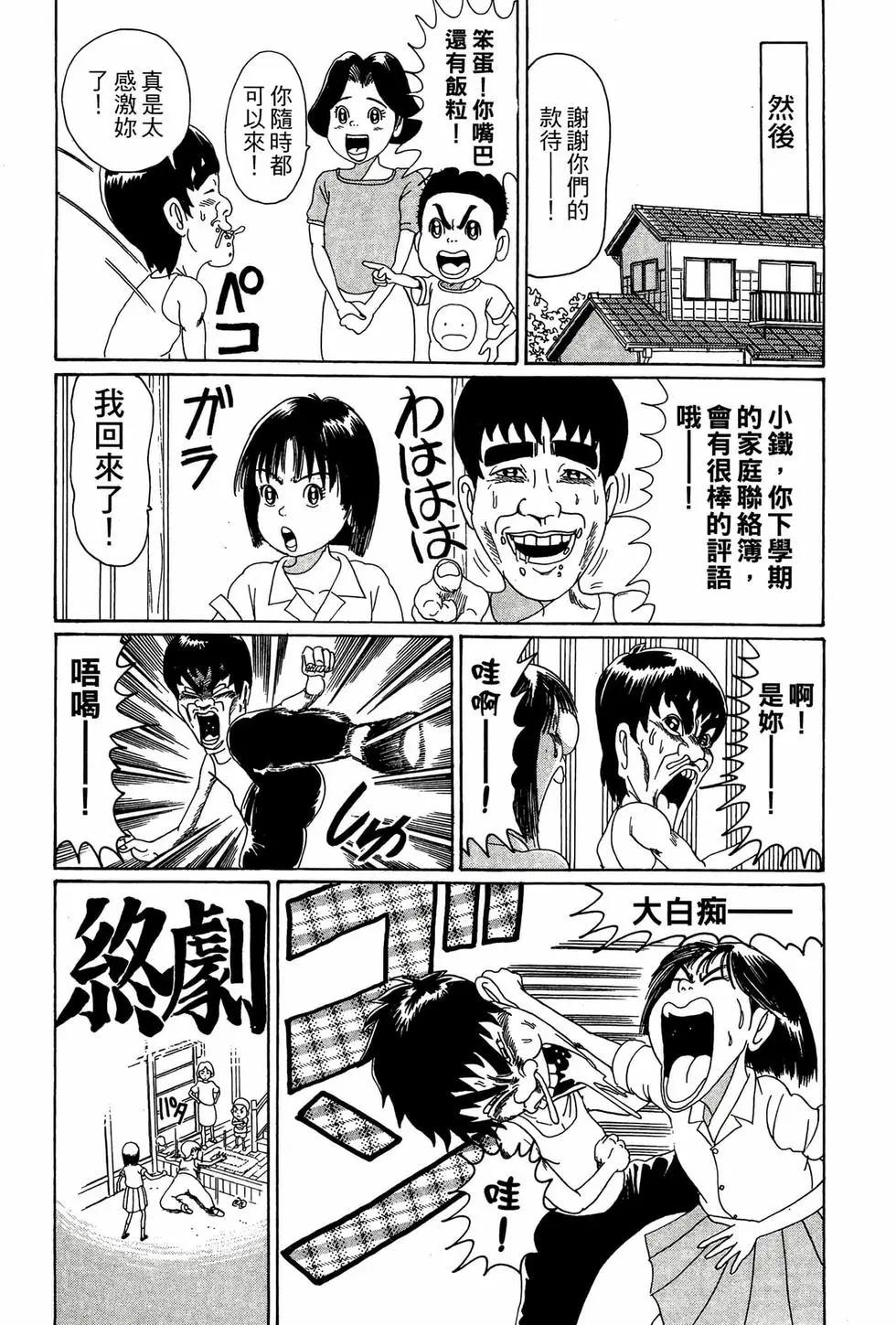 《爱生事家庭》新装版03 第41页