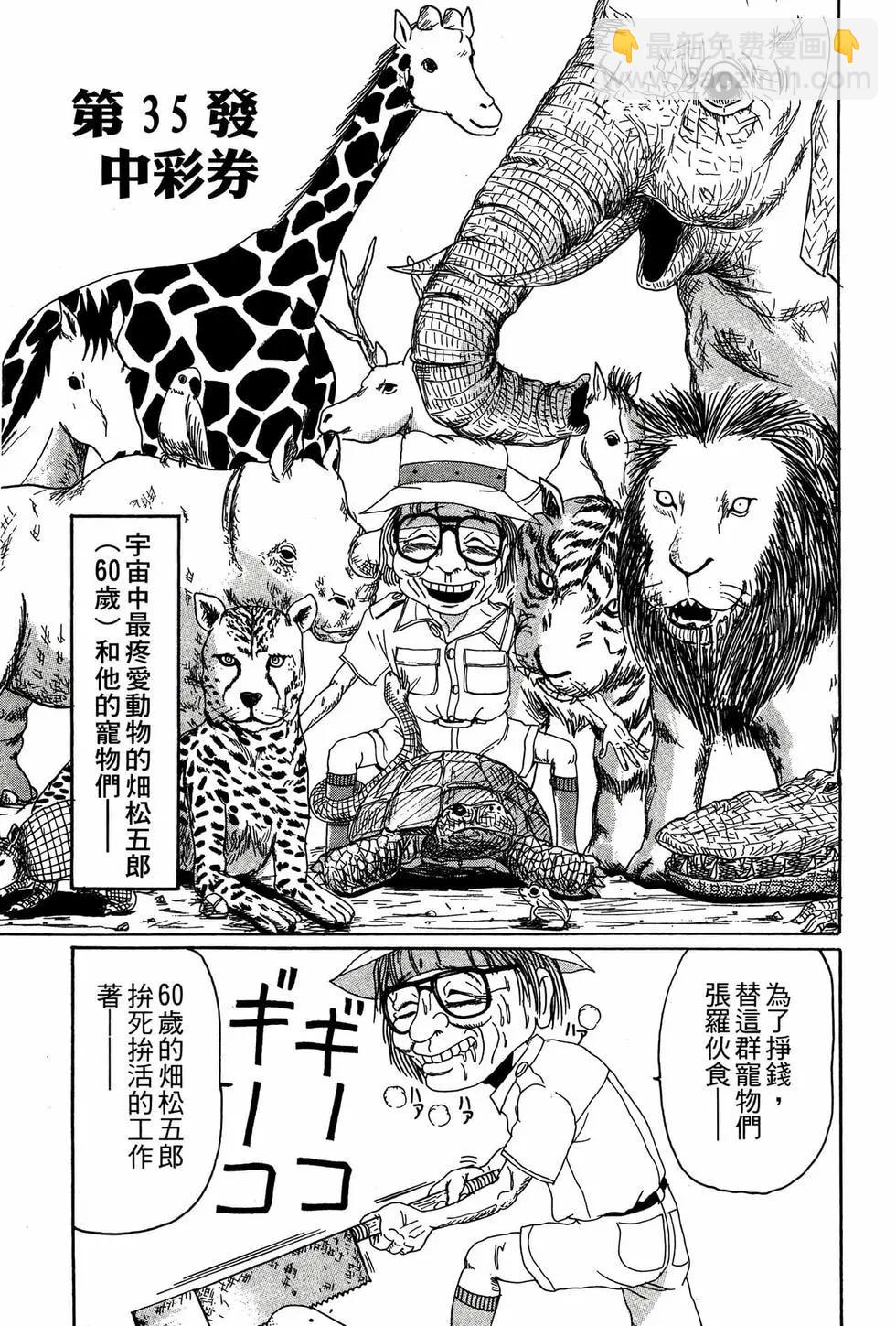 《爱生事家庭》新装版03 第42页