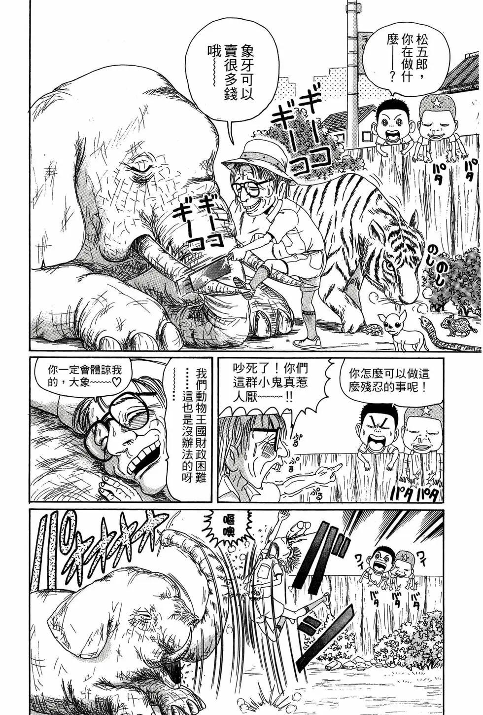 《爱生事家庭》新装版03 第43页