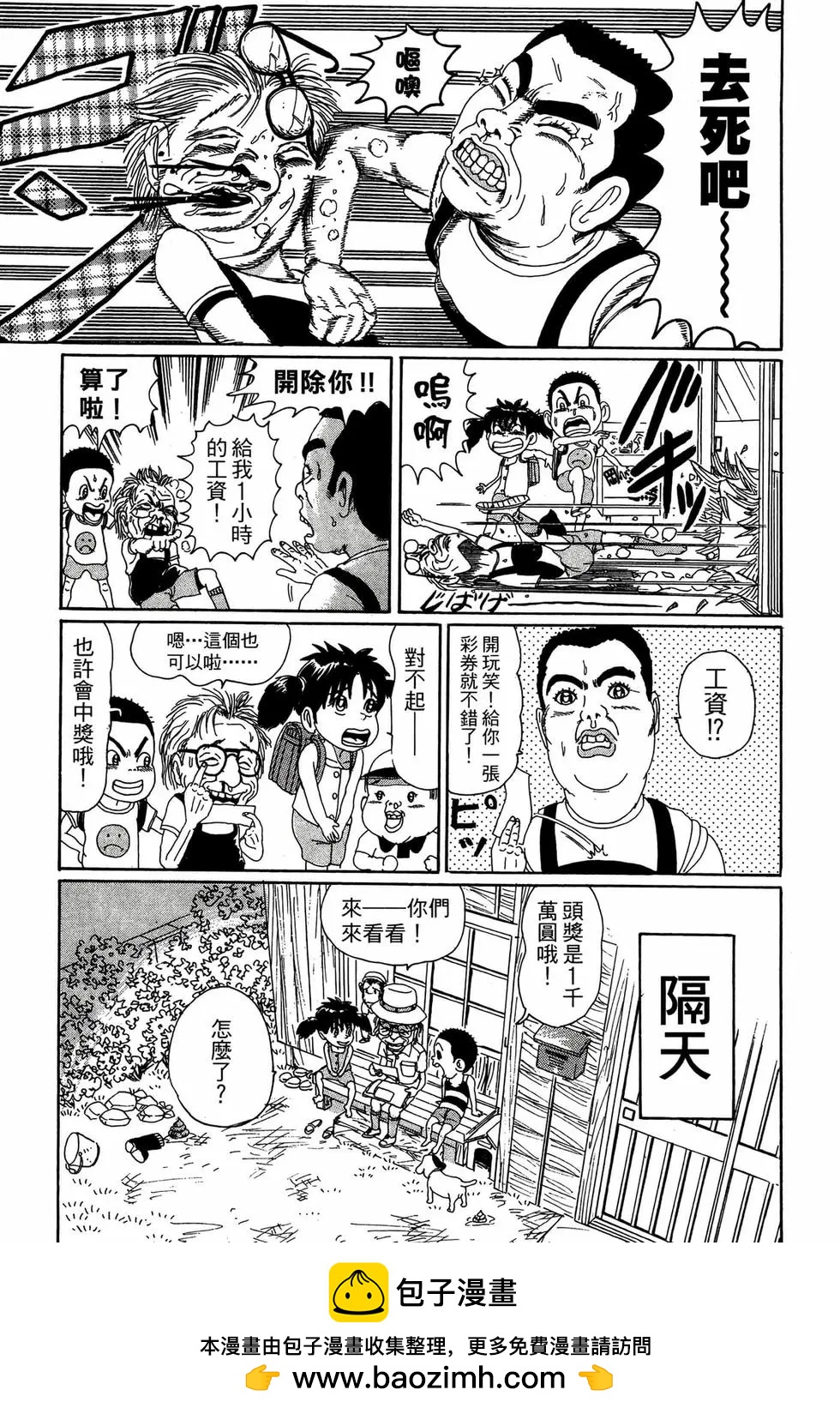 《爱生事家庭》新装版03 第50页