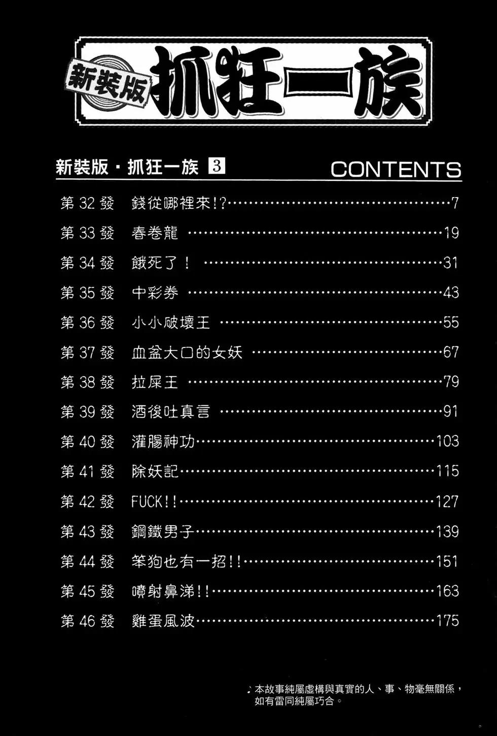 《爱生事家庭》新装版03 第5页