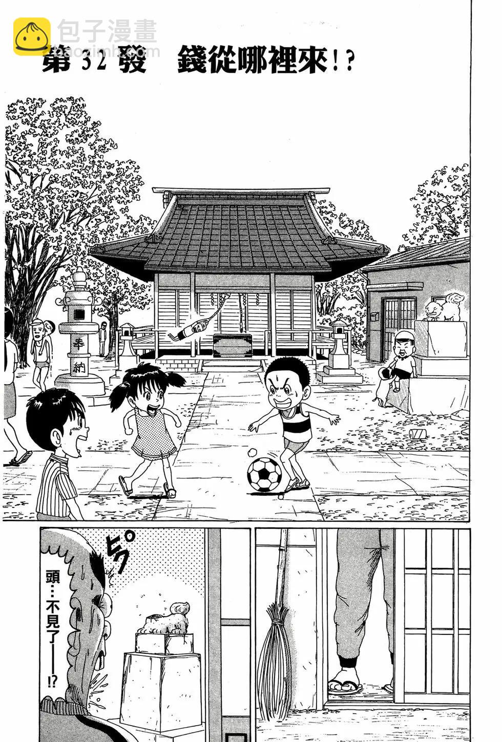 《爱生事家庭》新装版03 第6页