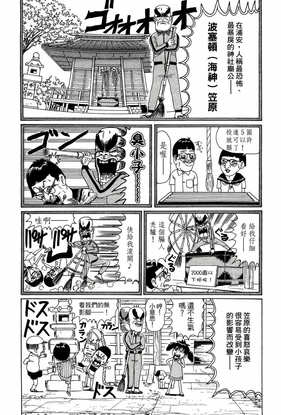 《爱生事家庭》新装版03 第9页