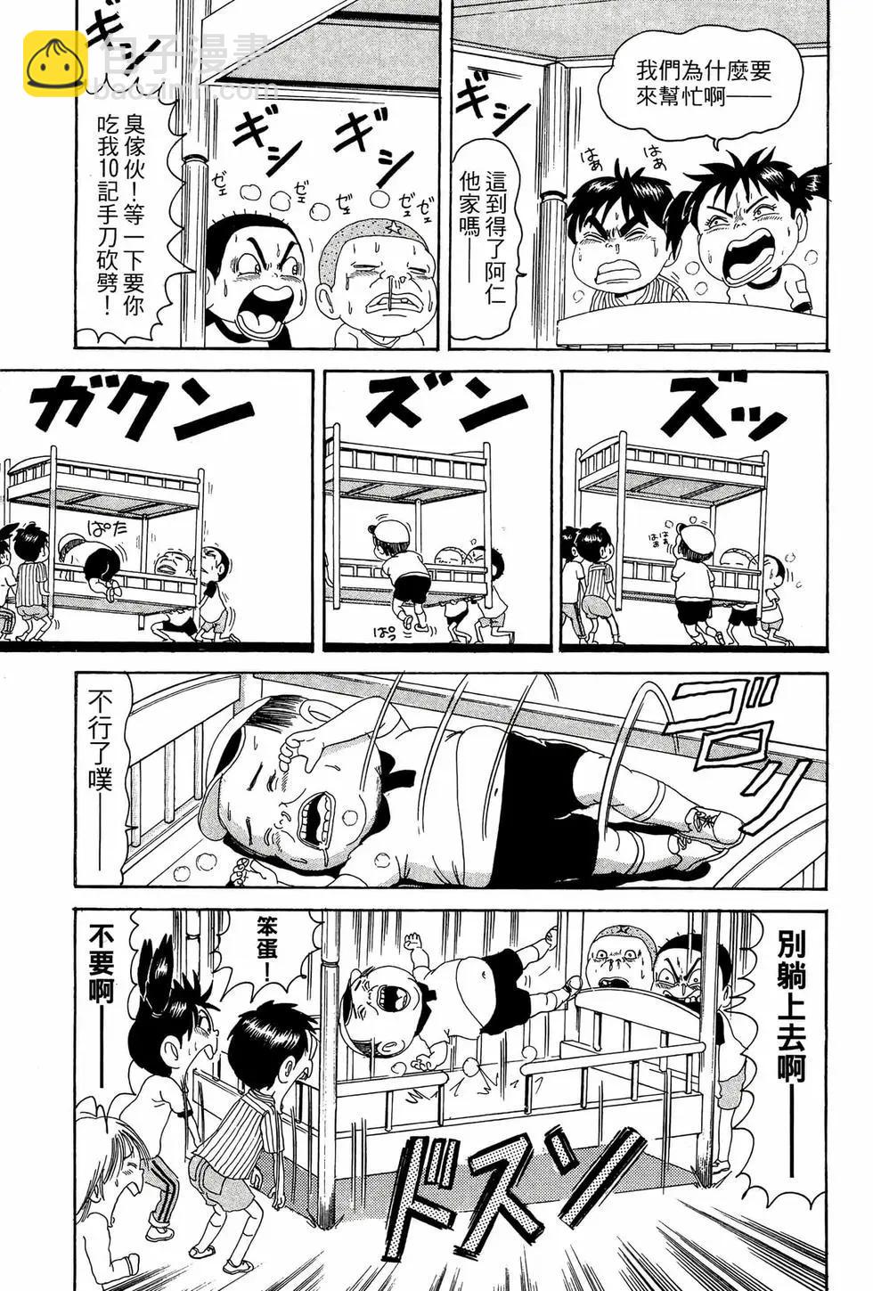 《爱生事家庭》新装版09 第10页