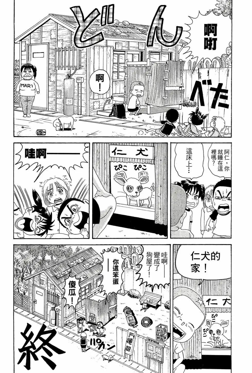 《爱生事家庭》新装版09 第17页