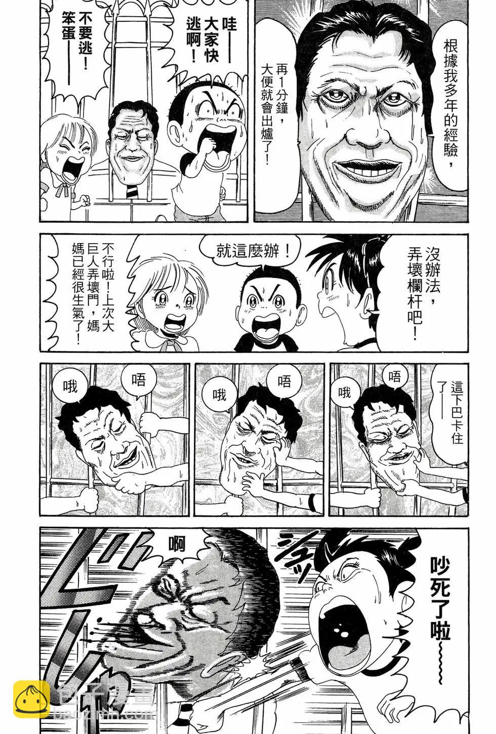 《爱生事家庭》新装版09 第23页