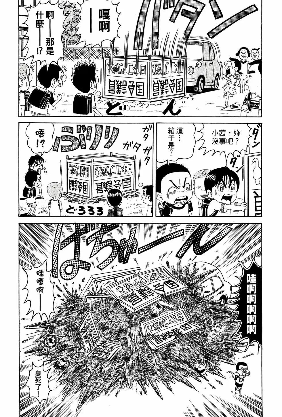 《爱生事家庭》新装版09 第29页
