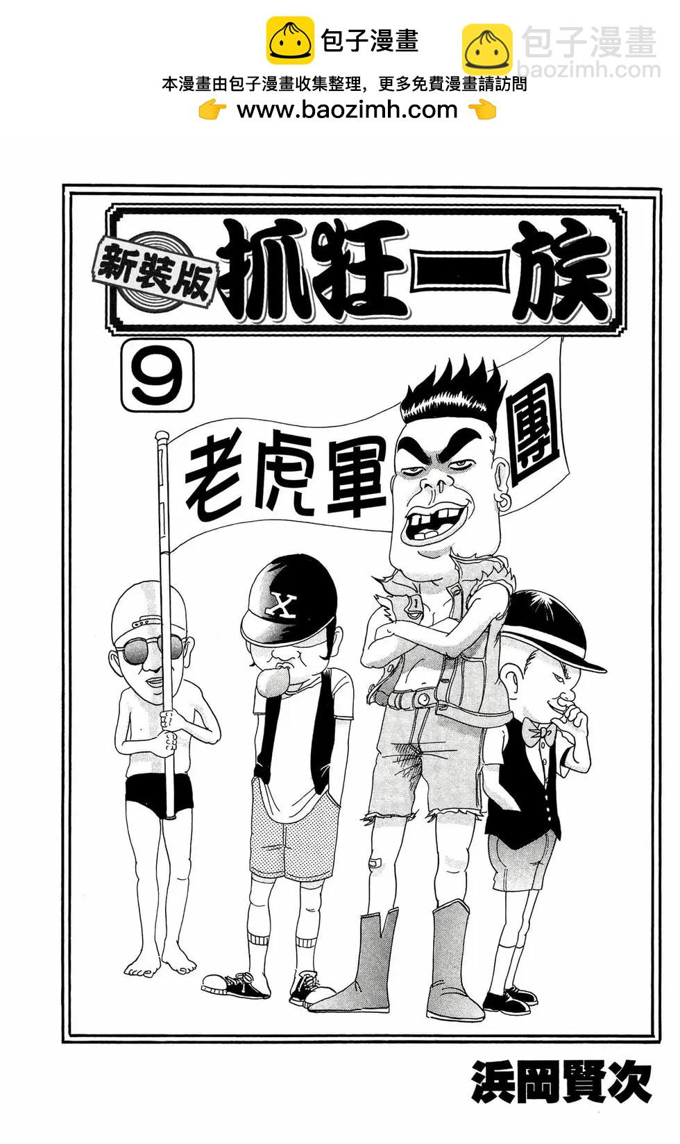 《爱生事家庭》新装版09 第2页