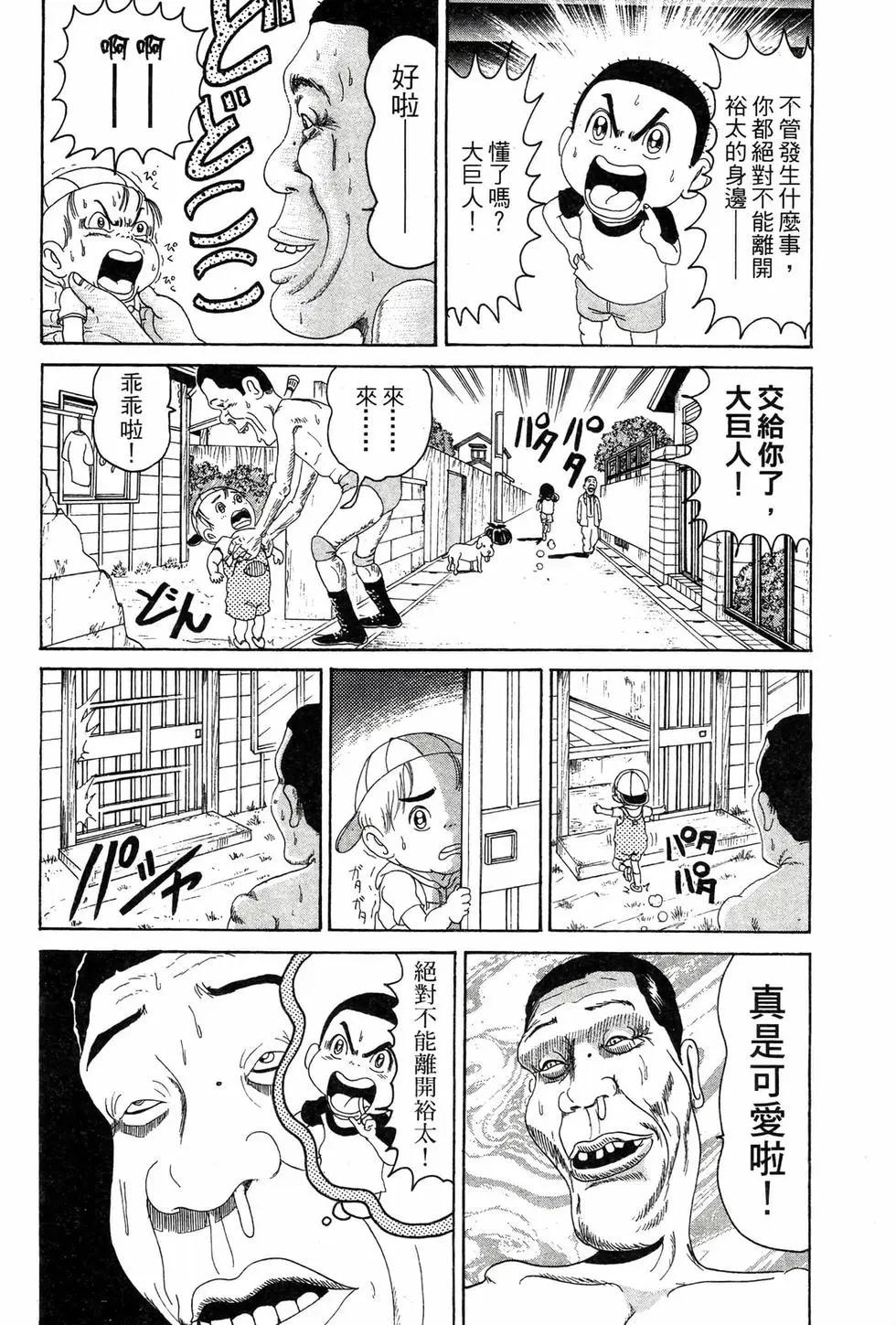 《爱生事家庭》新装版09 第35页