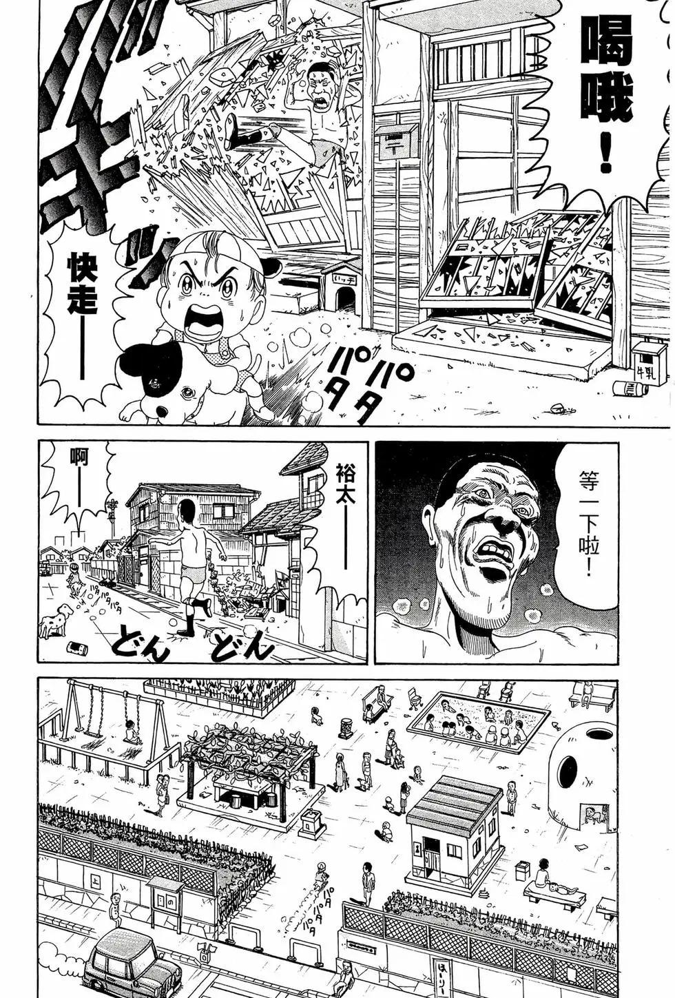《爱生事家庭》新装版09 第37页
