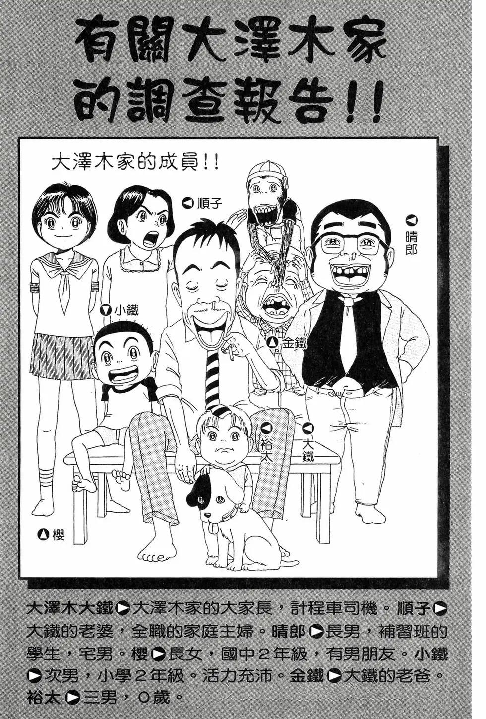 《爱生事家庭》新装版09 第3页