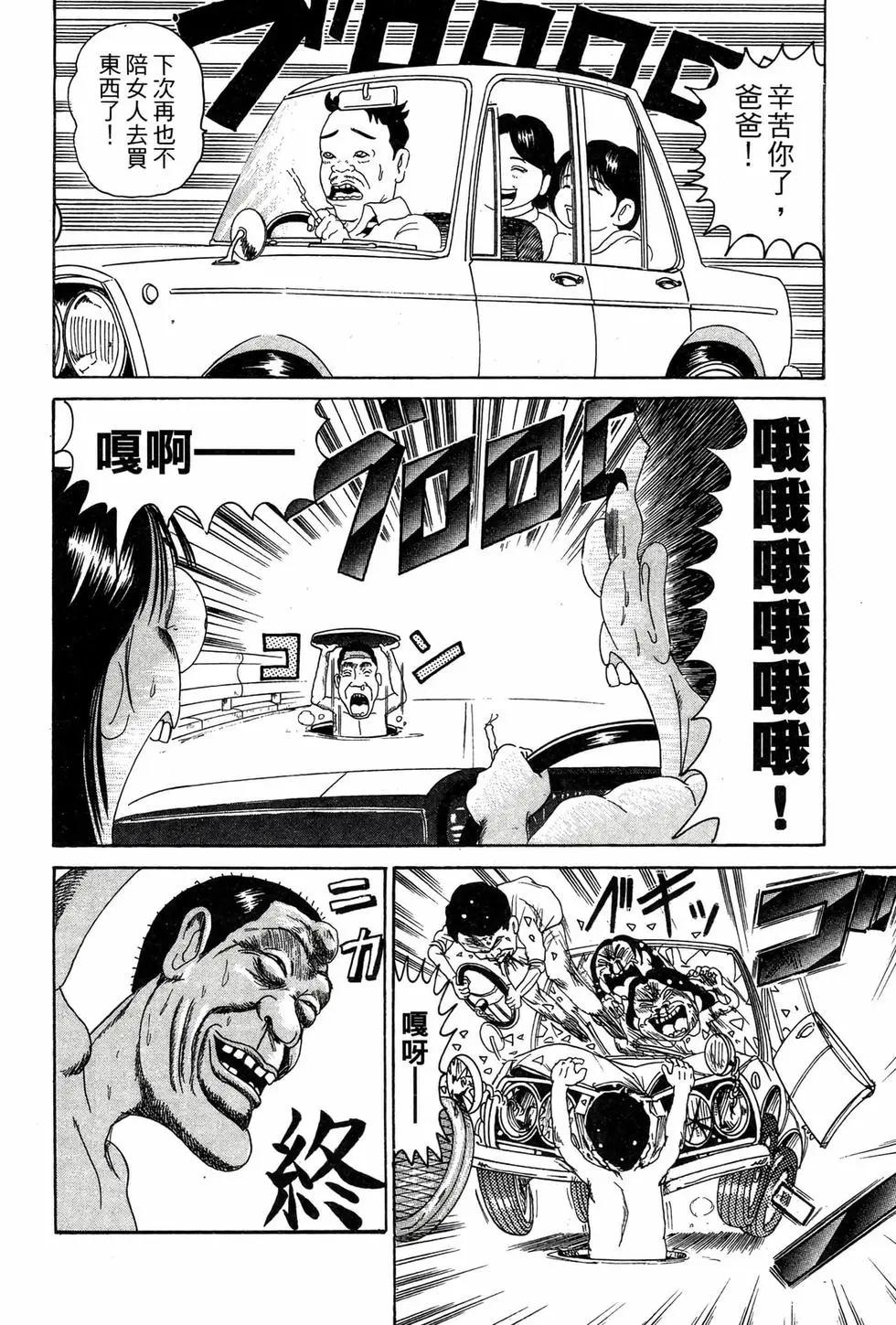 《爱生事家庭》新装版09 第43页