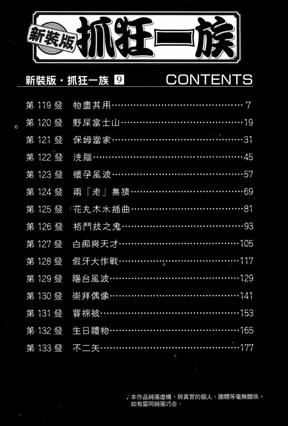 《爱生事家庭》新装版09 第5页
