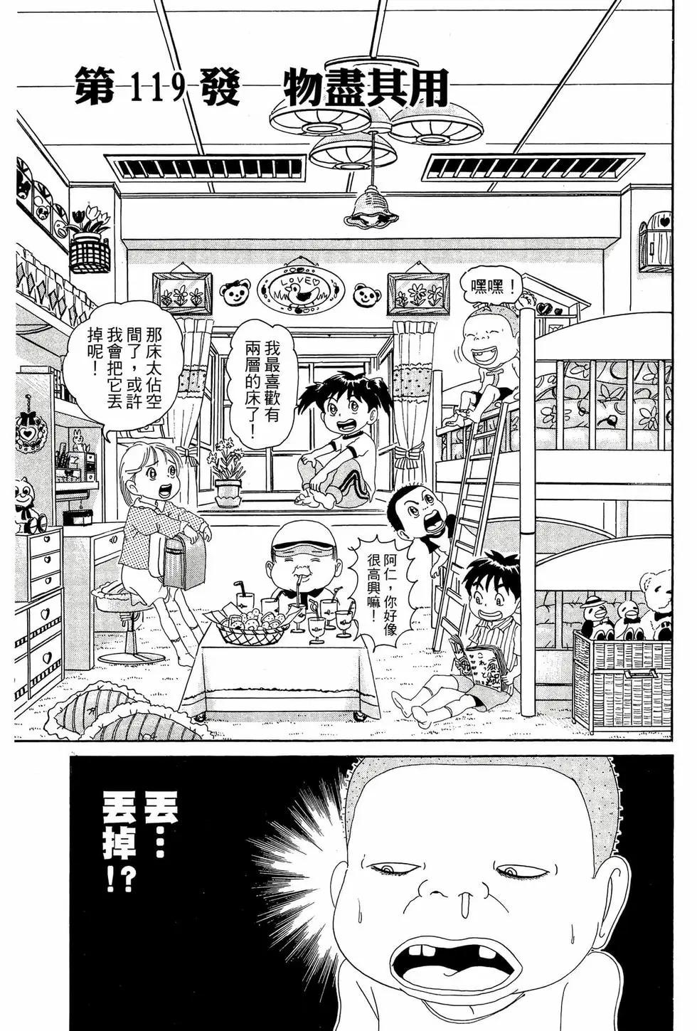 《爱生事家庭》新装版09 第6页