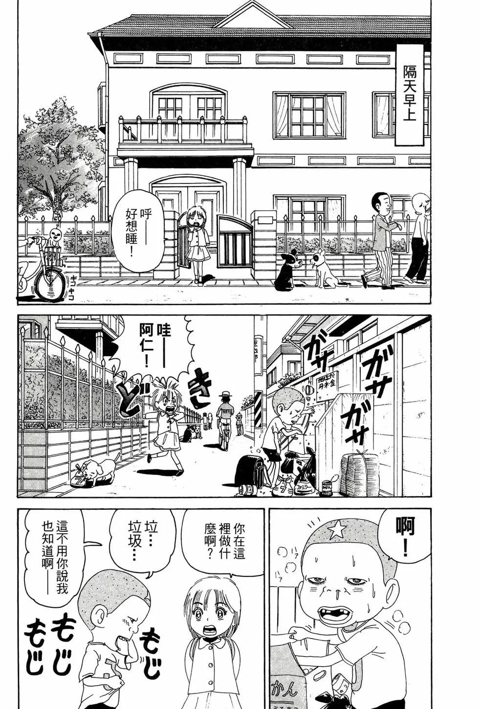 《爱生事家庭》新装版09 第7页