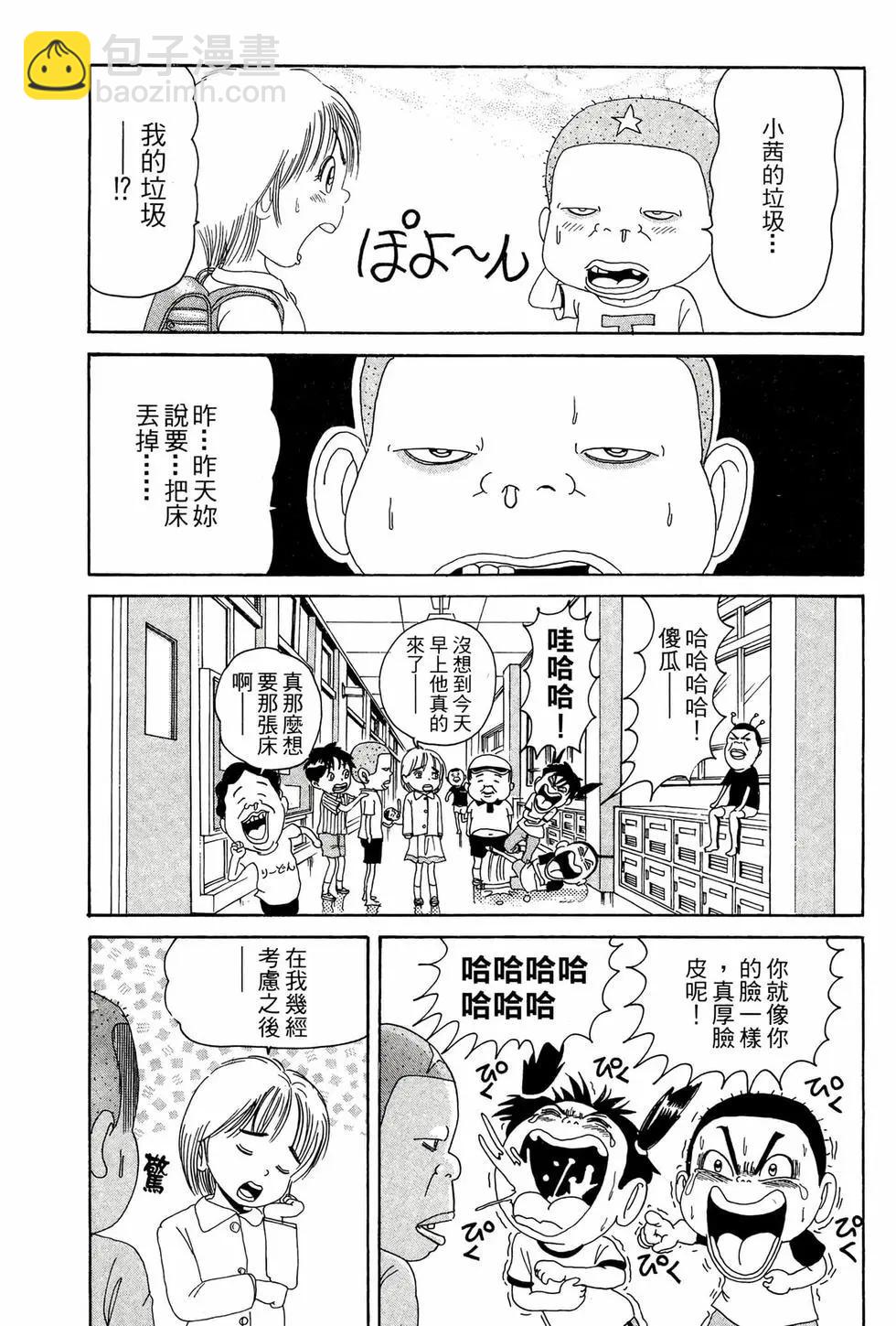 《爱生事家庭》新装版09 第8页