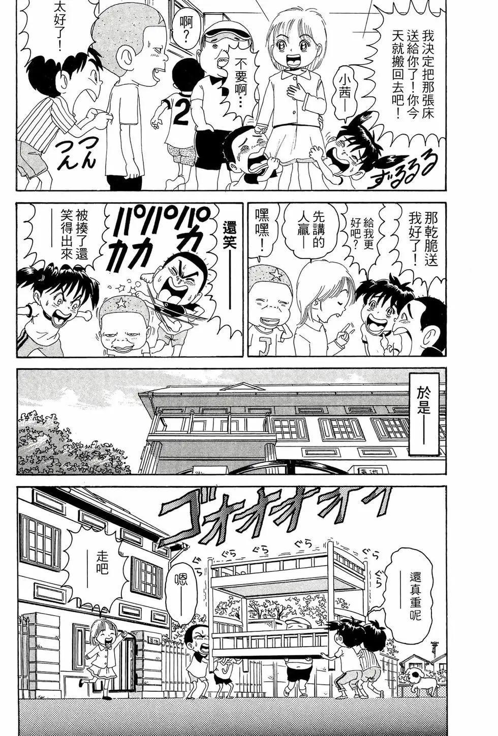 《爱生事家庭》新装版09 第9页