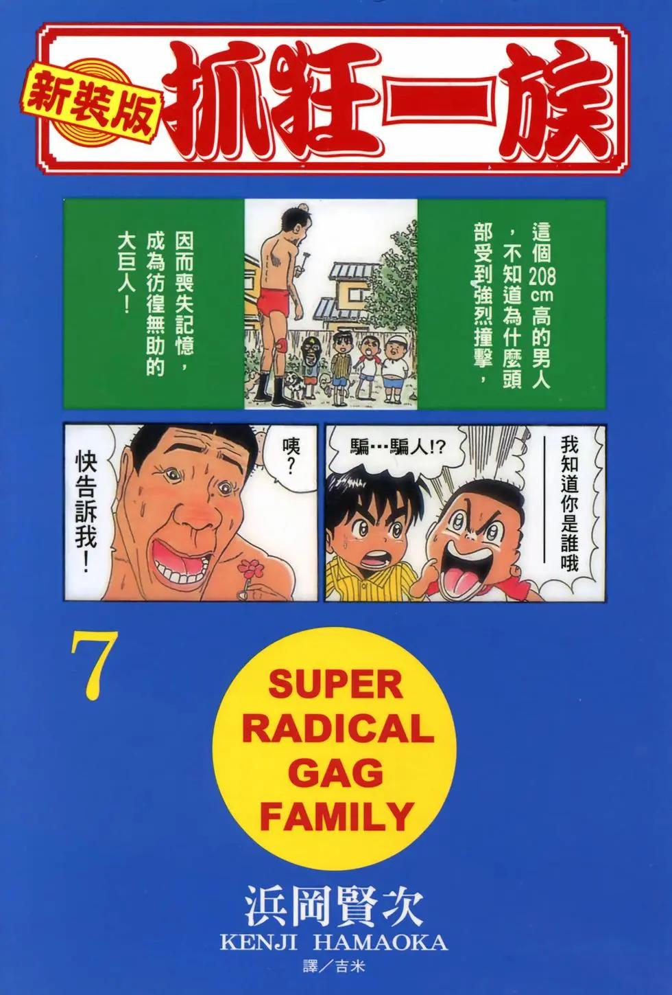 《爱生事家庭》新装版07 第1页