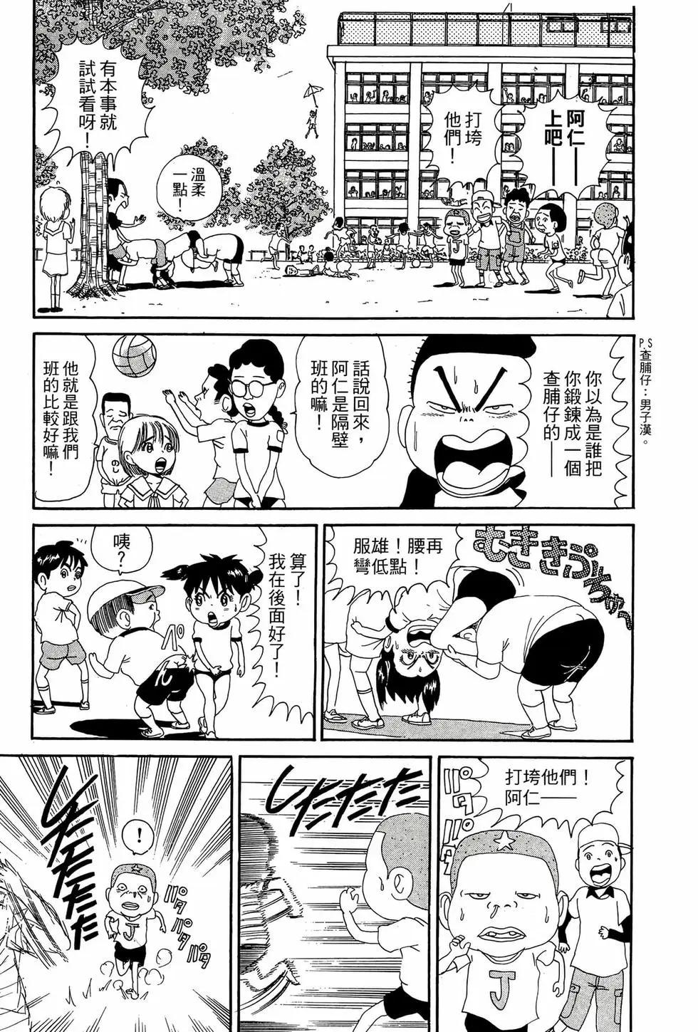 《爱生事家庭》新装版07 第22页