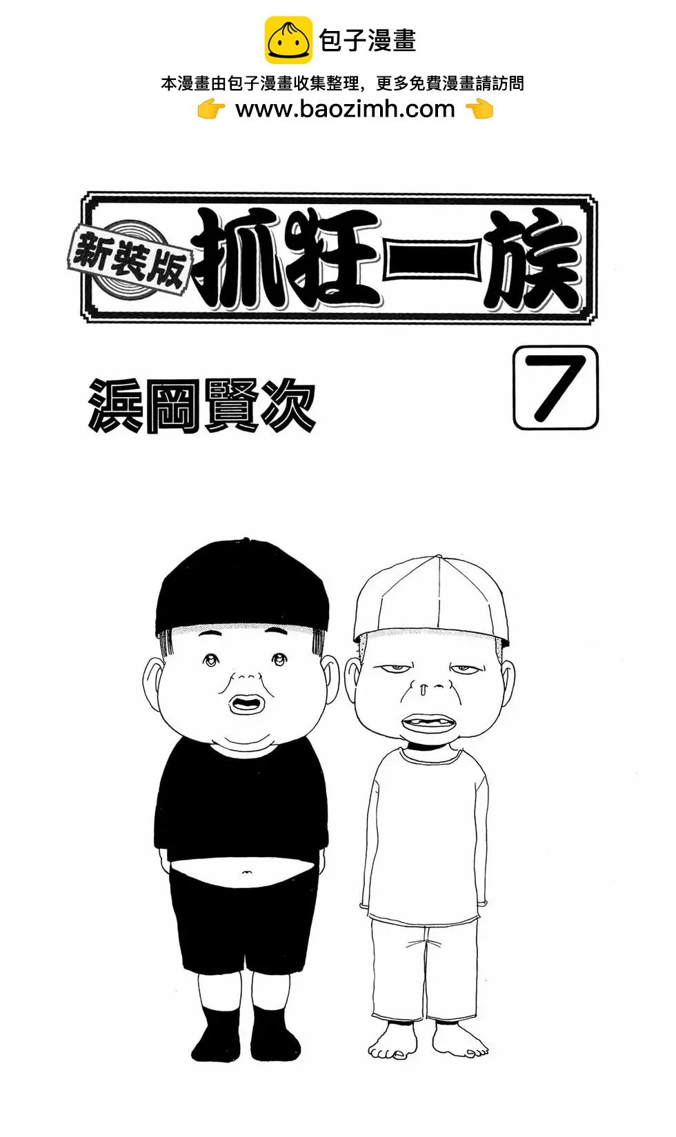 《爱生事家庭》新装版07 第2页