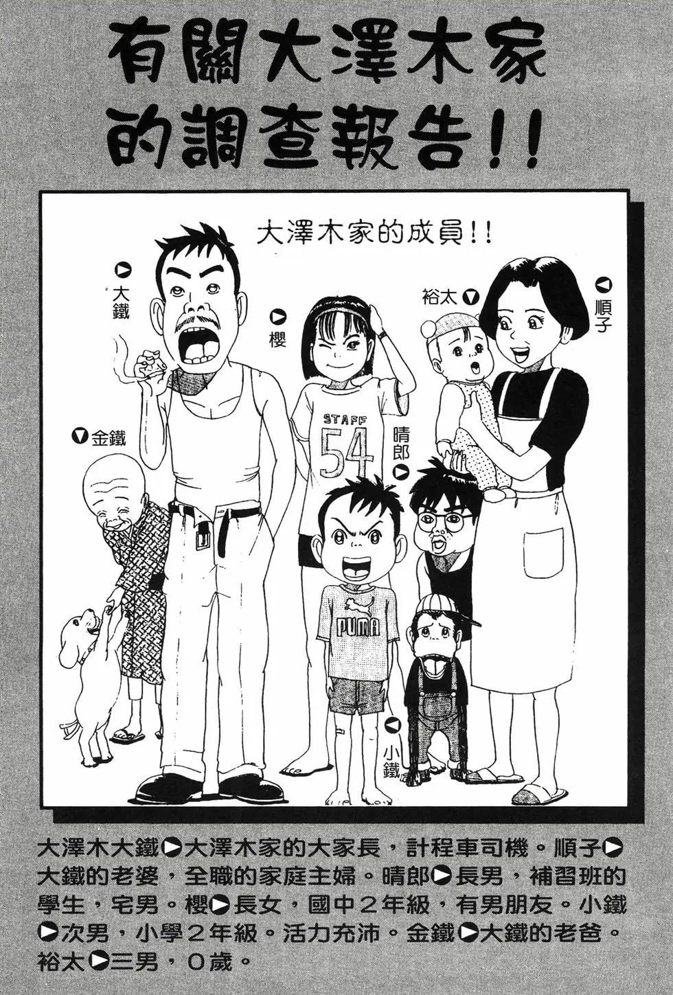 《爱生事家庭》新装版07 第3页