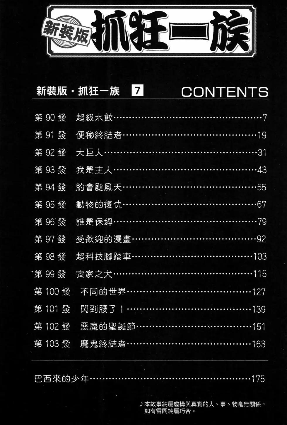 《爱生事家庭》新装版07 第5页