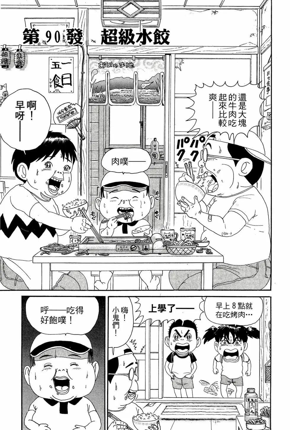 《爱生事家庭》新装版07 第6页
