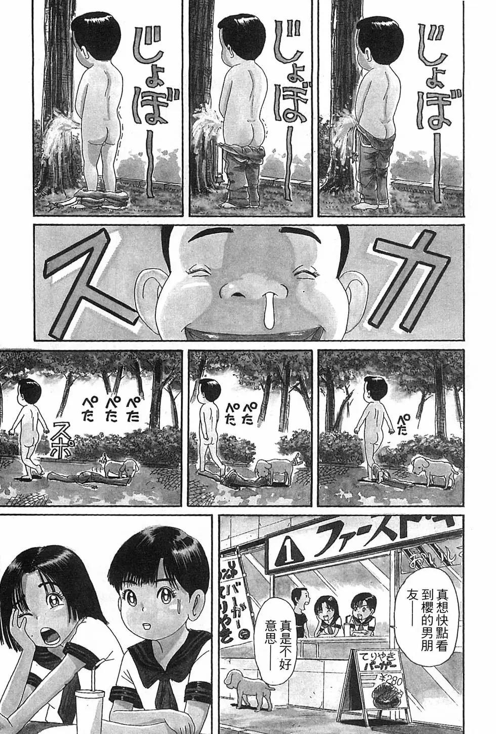 《爱生事家庭》新装版06 第10页